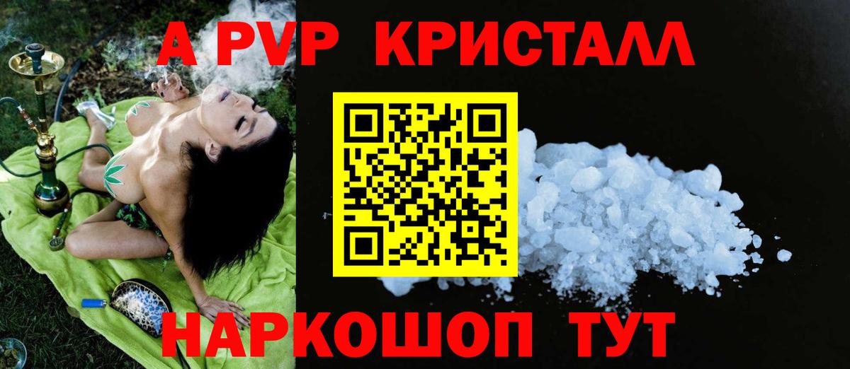 APVP Соль Джанкой