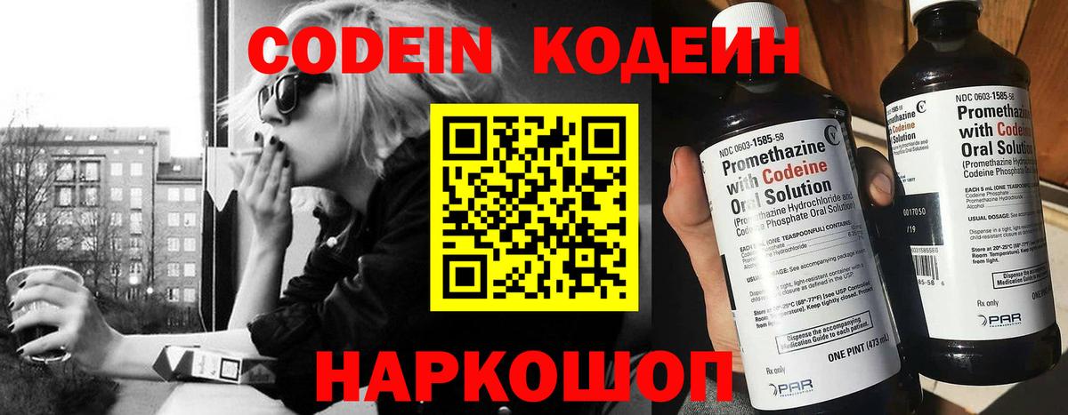 Джанкой  Кодеиновый сироп Lean Purple Drank  Вход с VPN 