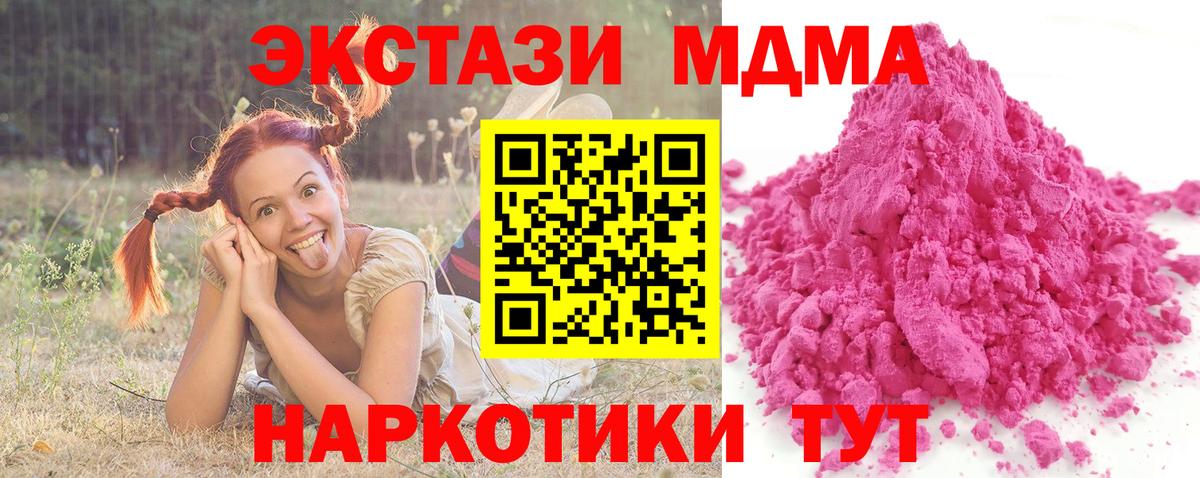 MDMA кристаллы  Вход с VPN  MDMA  Джанкой 